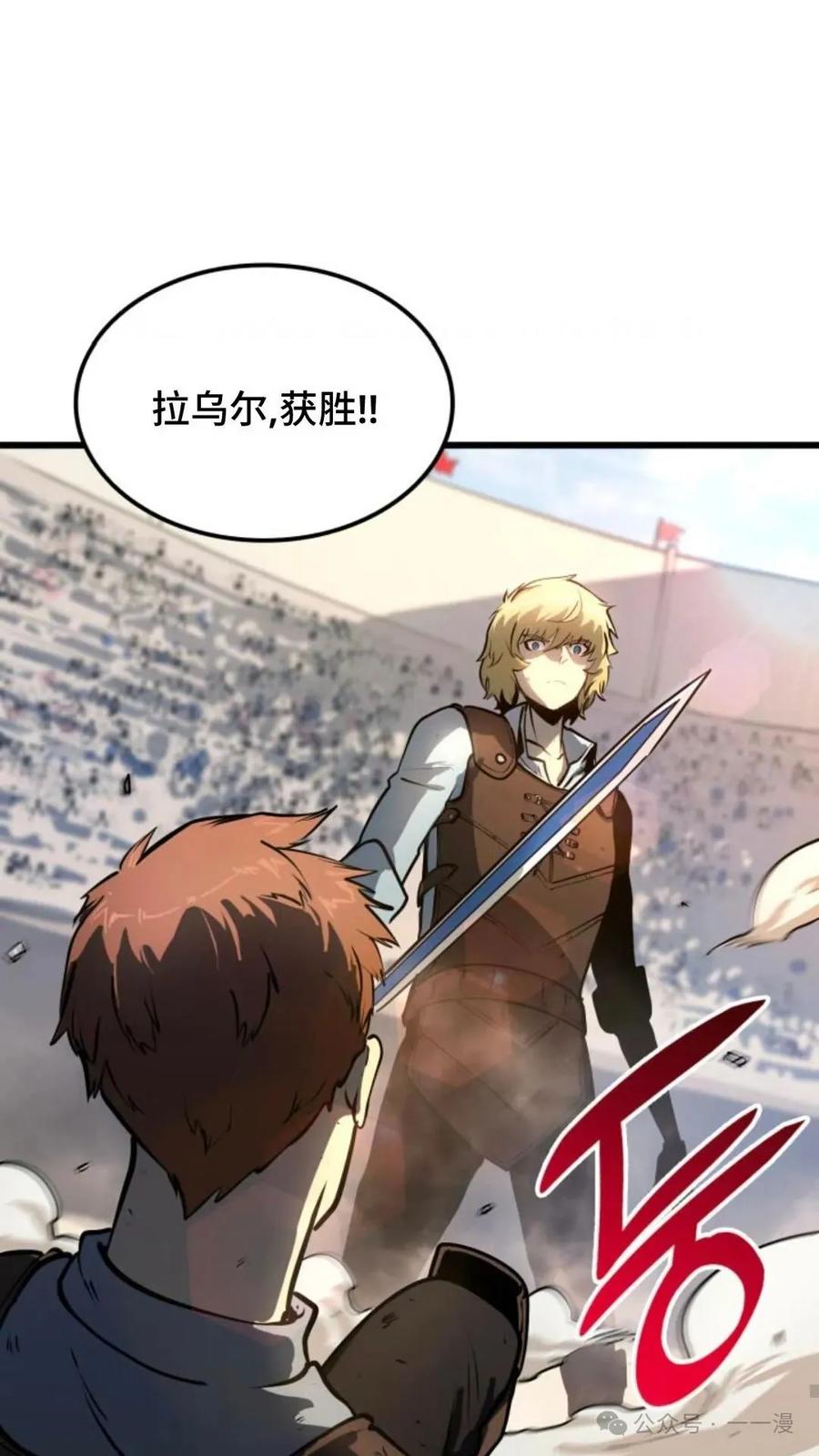 《伯爵家的小儿子是玩家》第3集 第111页
