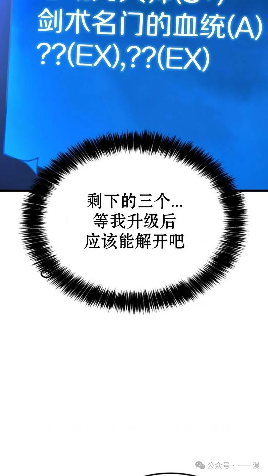 《伯爵家的小儿子是玩家》第3集 第106页