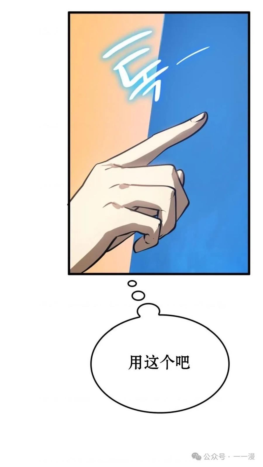 《伯爵家的小儿子是玩家》第3集 第108页