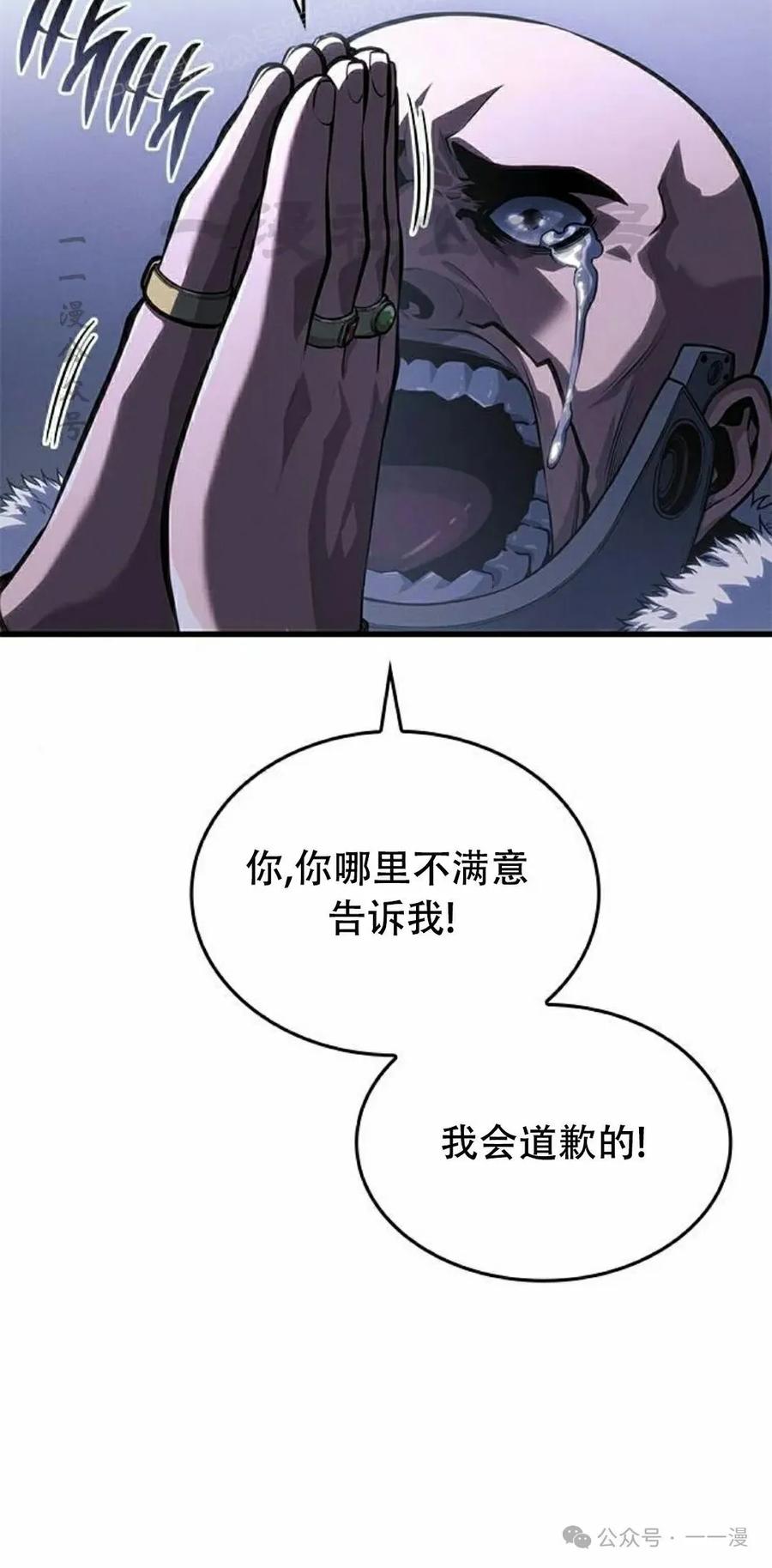 《坏骨之血》第35集 第70页