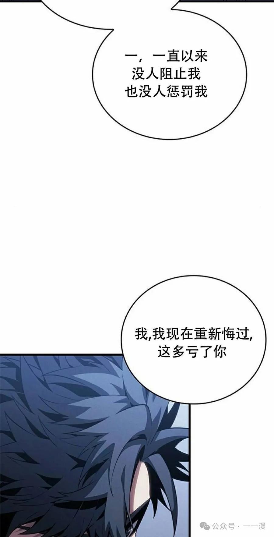 《坏骨之血》第35集 第72页