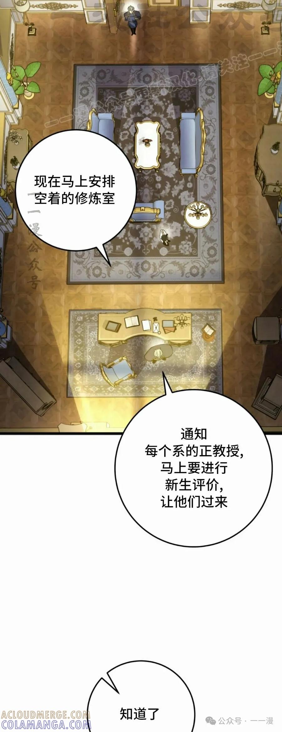 屠龙者回归 - 第37集 - 第64张图