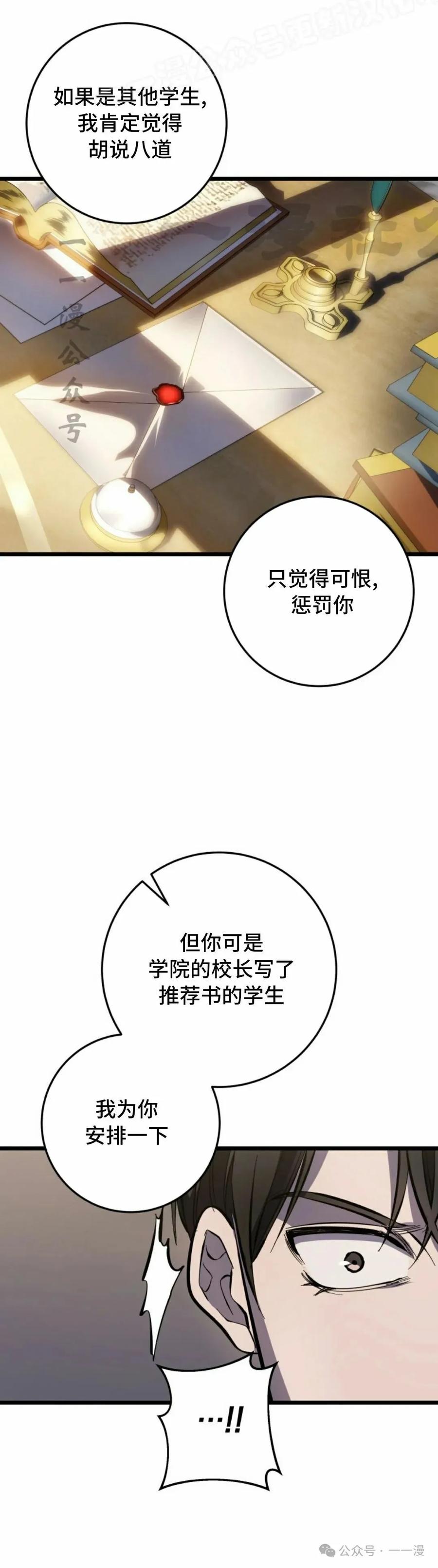 屠龙者回归 - 第37集 - 第60张图