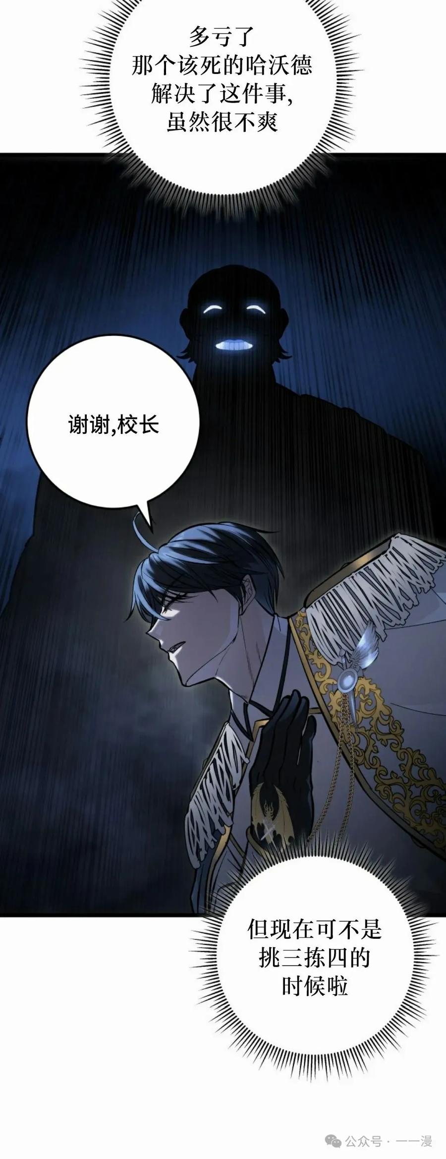 屠龙者回归 - 第37集 - 第62张图