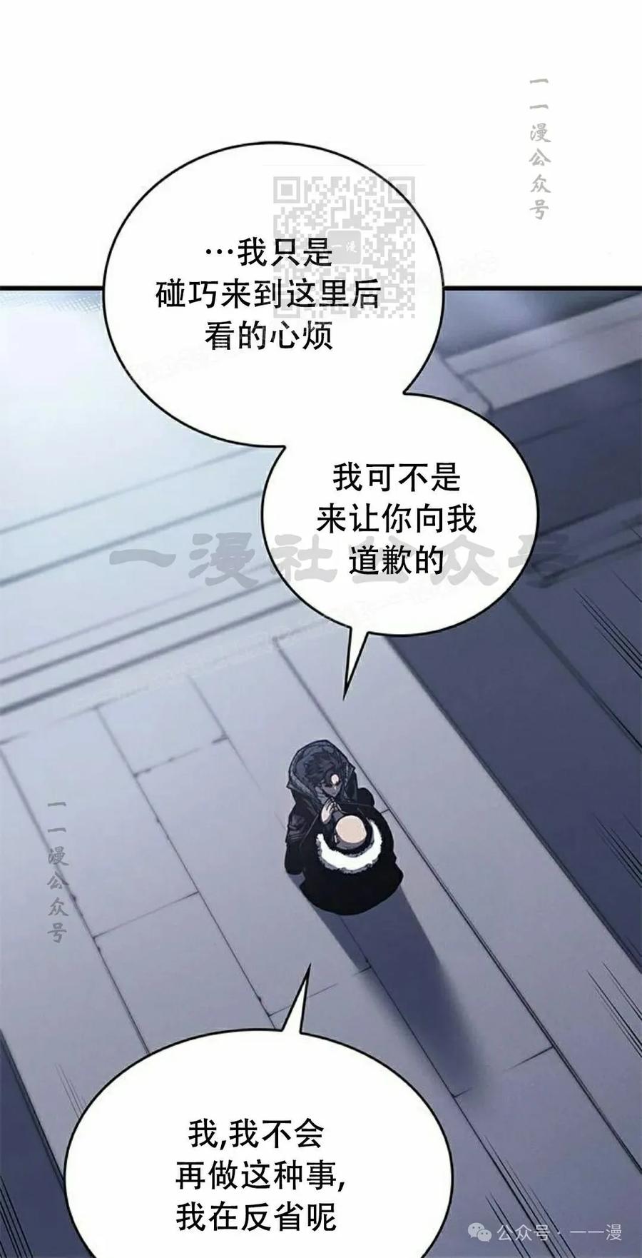 《坏骨之血》第35集 第71页