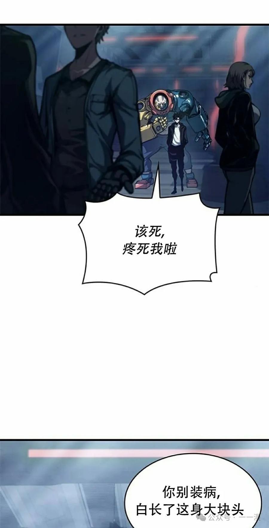 《坏骨之血》第35集 第78页