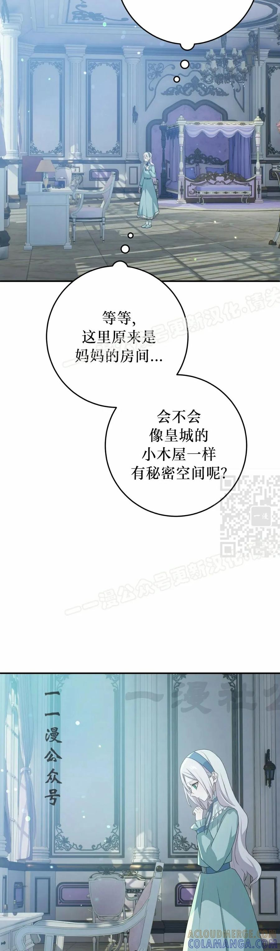 《青梅竹马要杀我》第41集 第7页