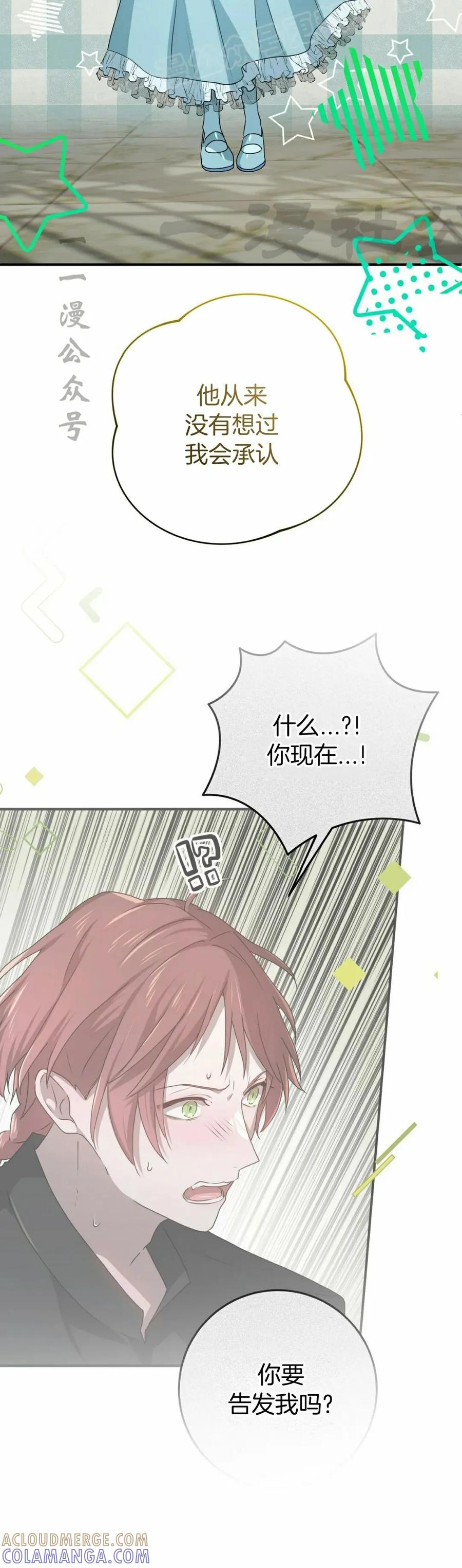 《青梅竹马要杀我》第41集 第10页