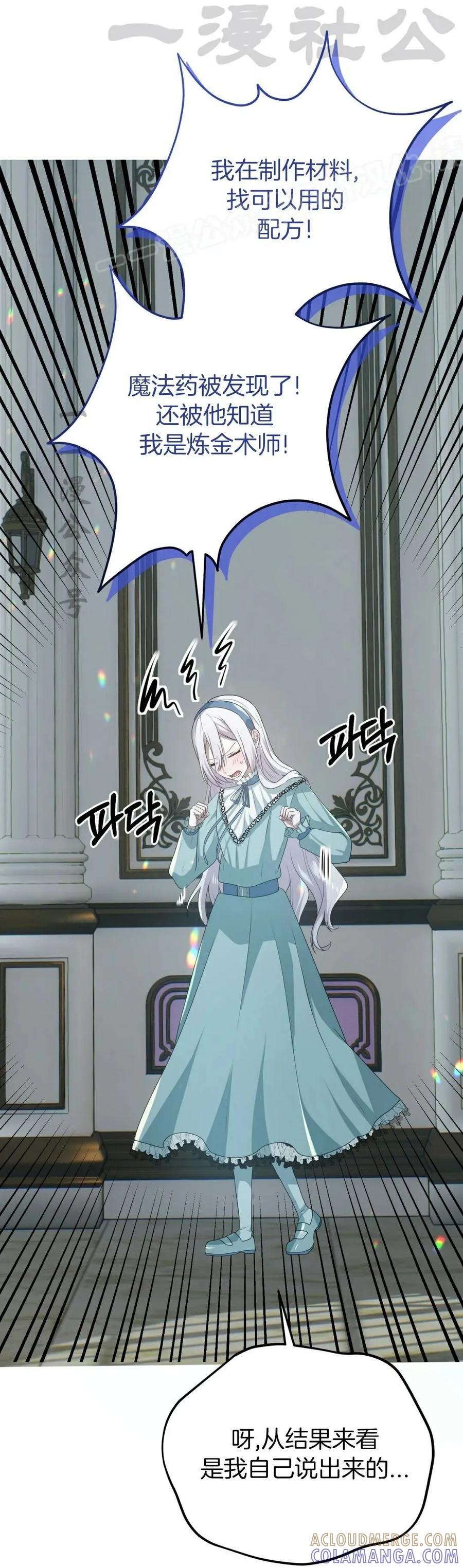 《青梅竹马要杀我》第41集 第4页