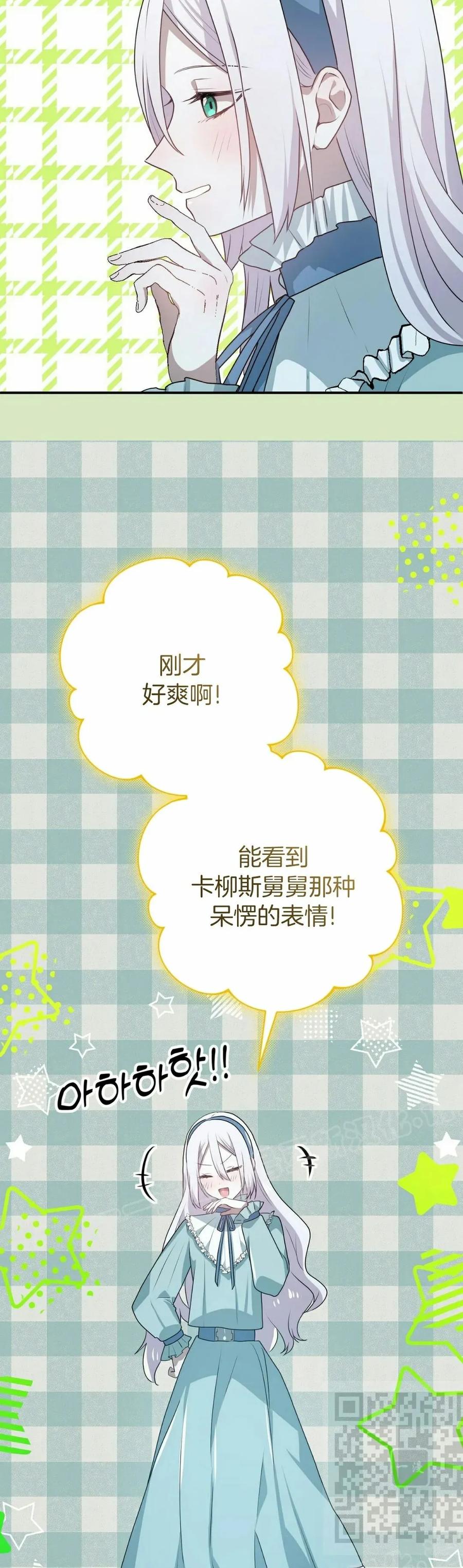 《青梅竹马要杀我》第41集 第9页
