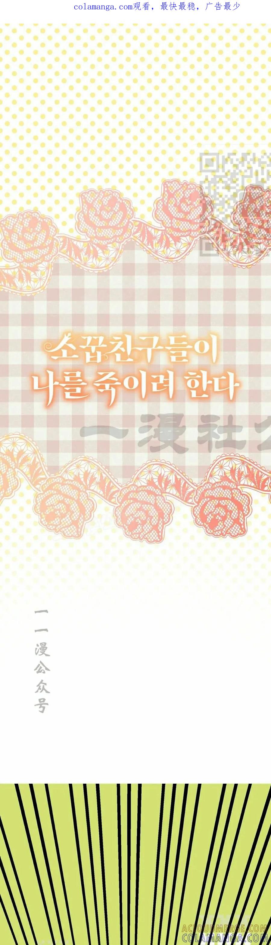 《青梅竹马要杀我》第41集 第1页