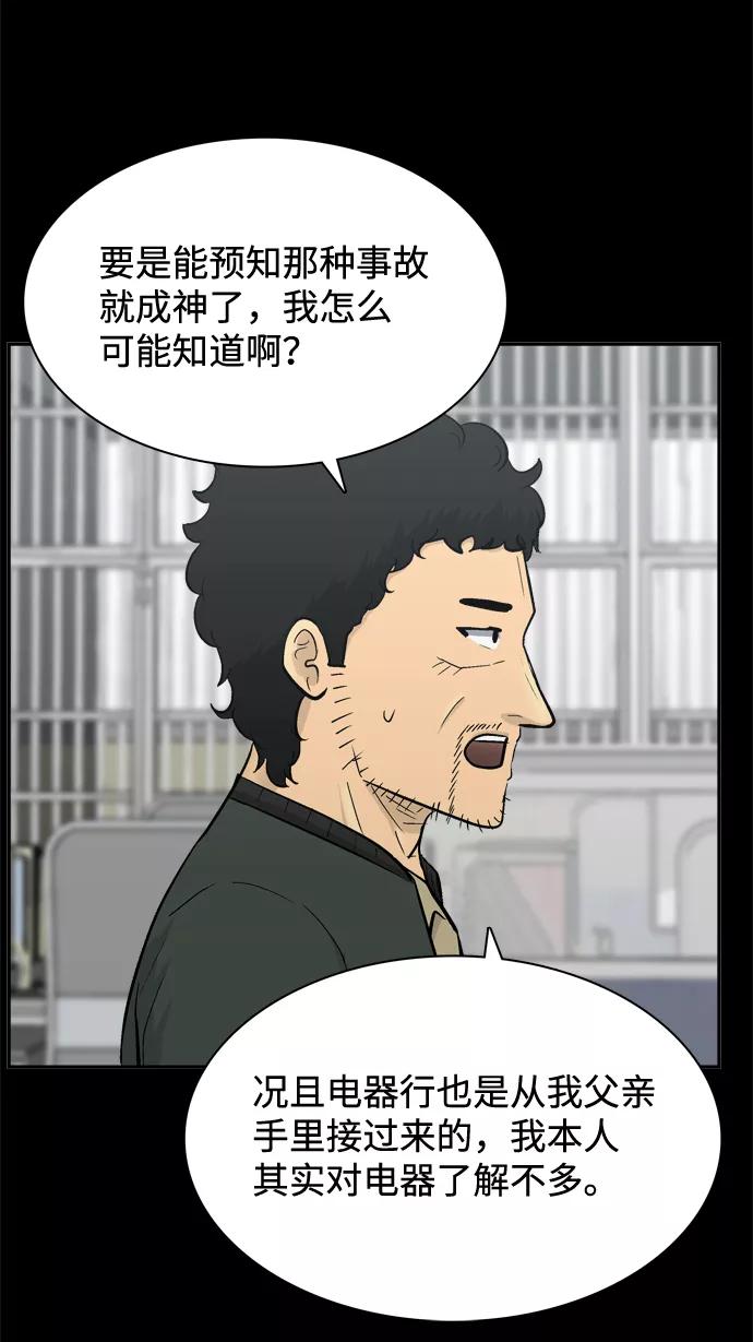 《God楼主》第55话 第15页