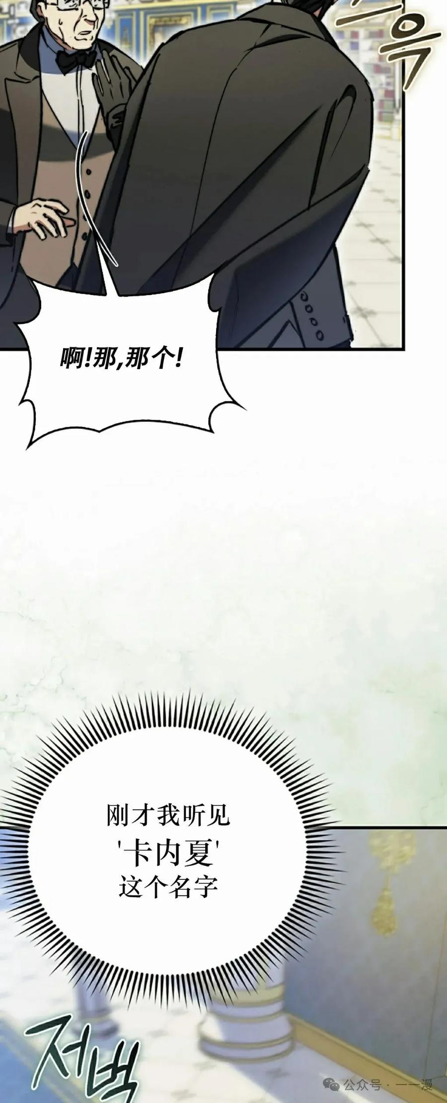 《反派也想活下去》第7集 第68页