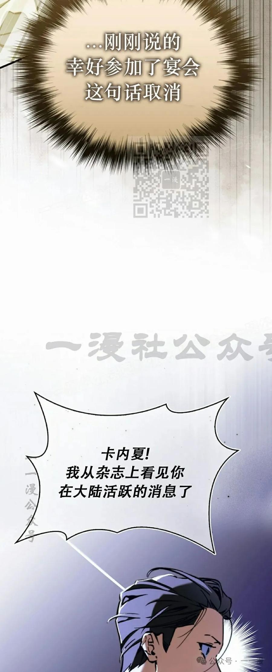 《反派也想活下去》第7集 第66页