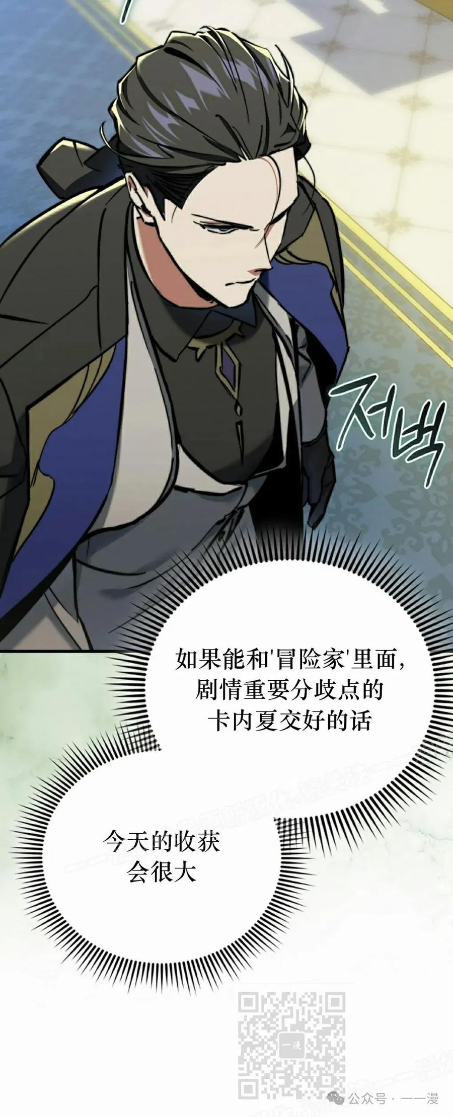 《反派也想活下去》第7集 第69页