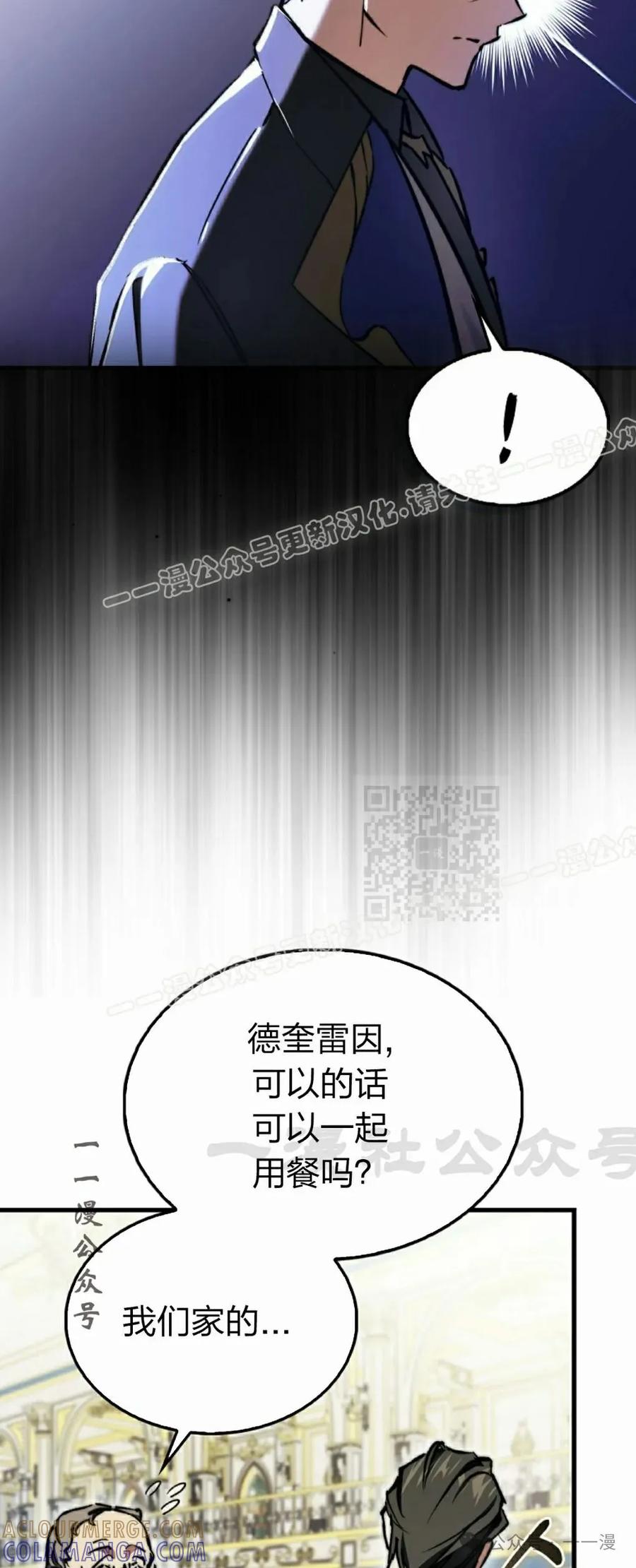《反派也想活下去》第7集 第67页