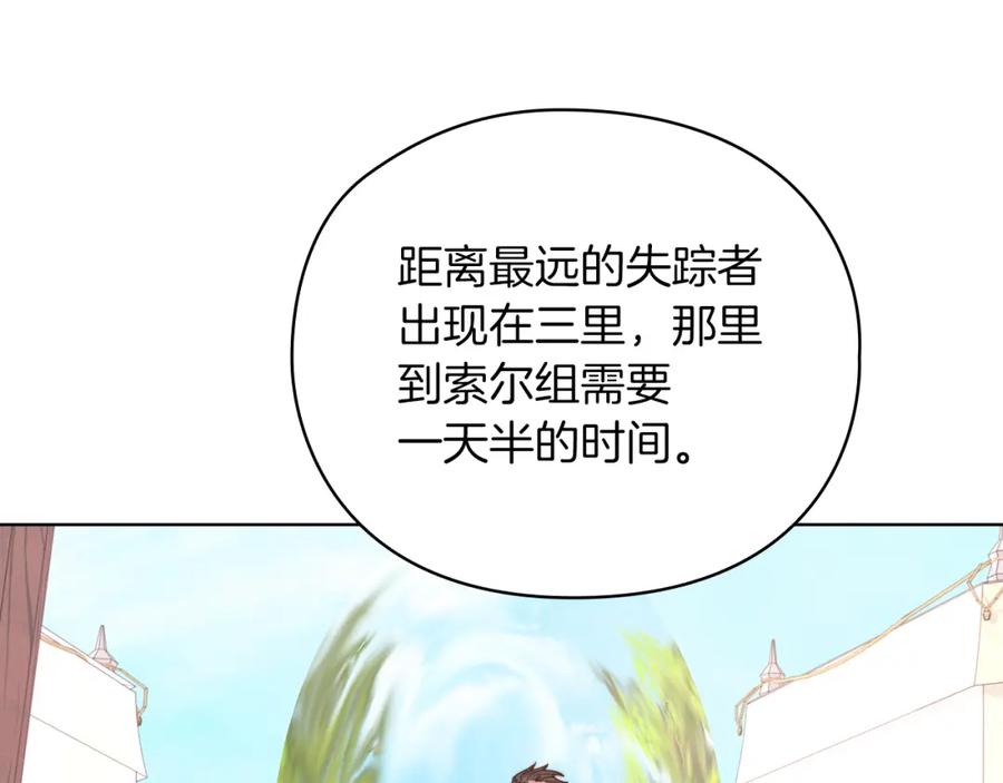 《以使者之名》第25话 神秘先生 第35页