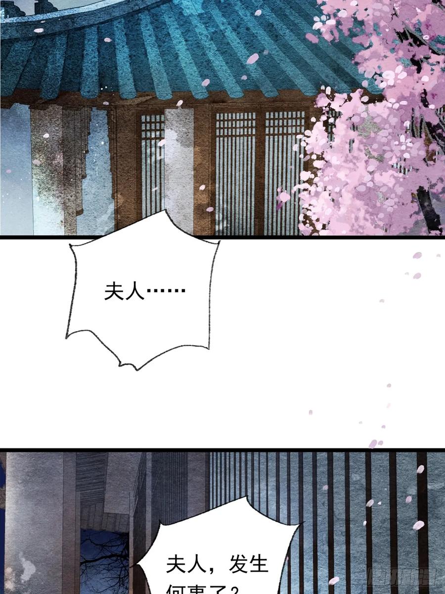 《怨歌录》今生就是为寻你而来（上） 第44页