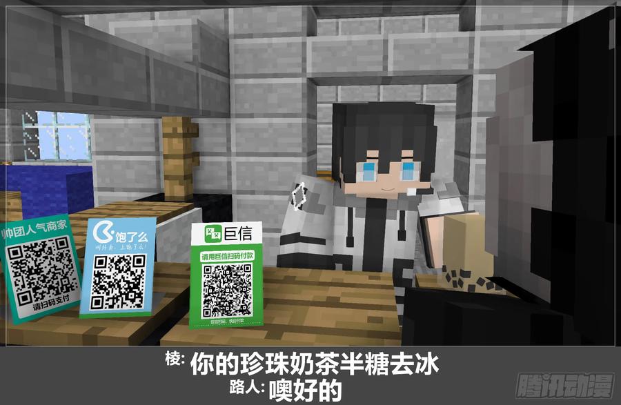 《我的世界：晨曦传记番外》圆代码-序幕 第8页
