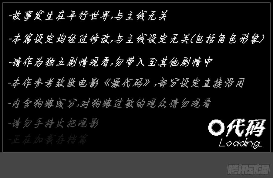 《我的世界：晨曦传记番外》圆代码-序幕 第2页