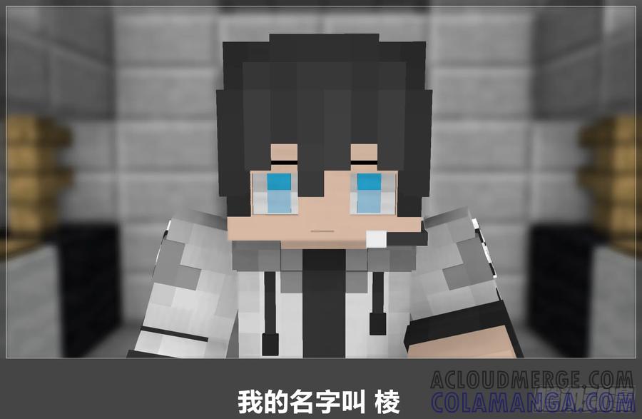 《我的世界：晨曦传记番外》圆代码-序幕 第4页