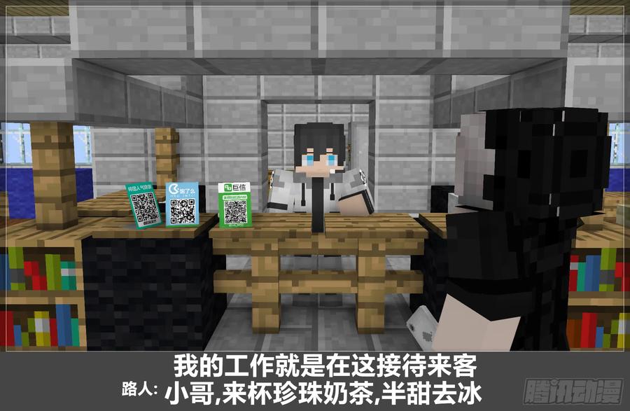 《我的世界：晨曦传记番外》圆代码-序幕 第6页