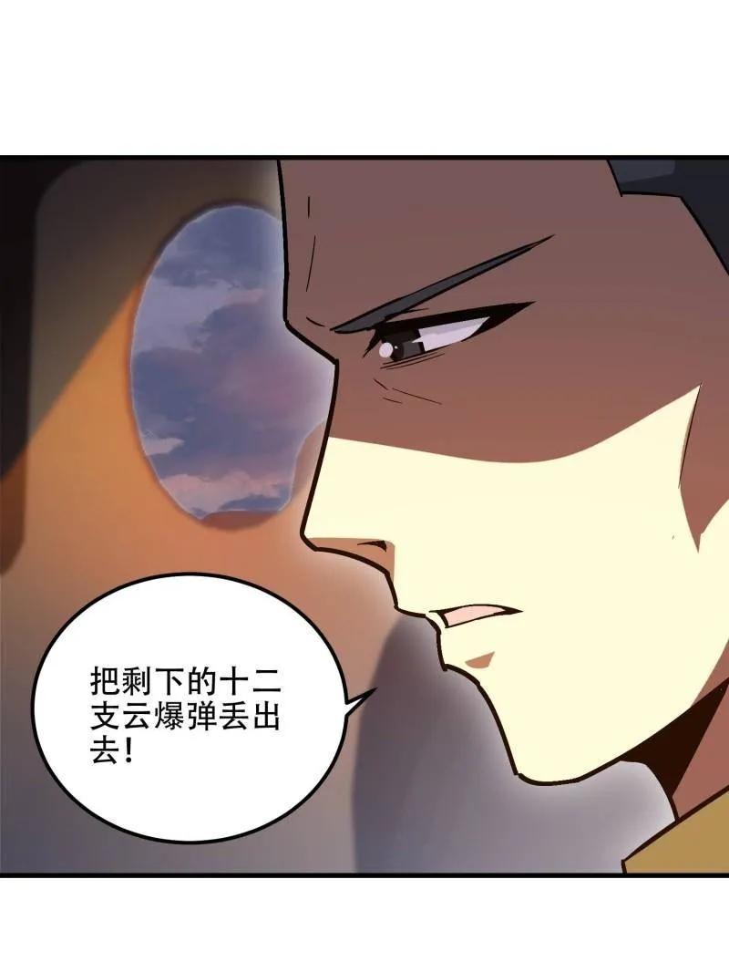 第一序列 第517话 516 轻松击败 第44页