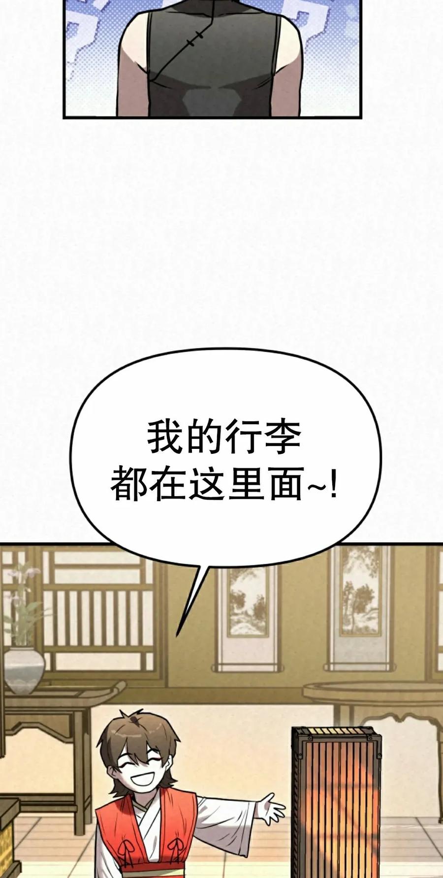 《昆仑剑仙》第14集 第18页