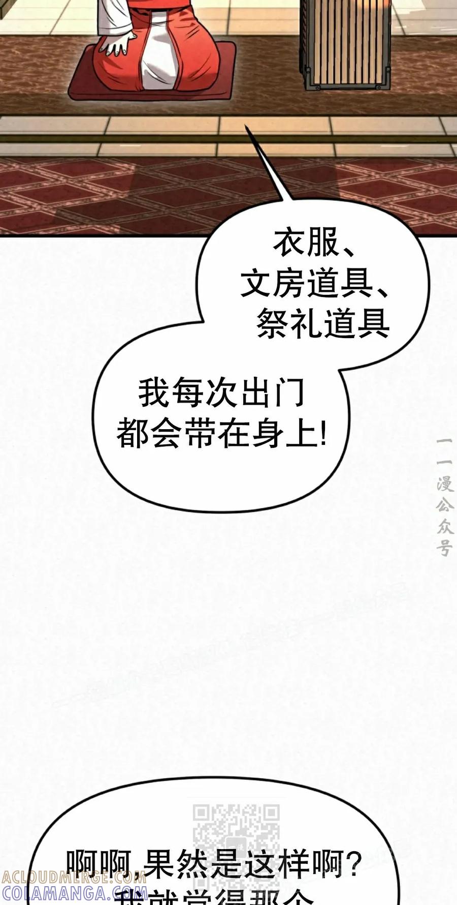 《昆仑剑仙》第14集 第19页