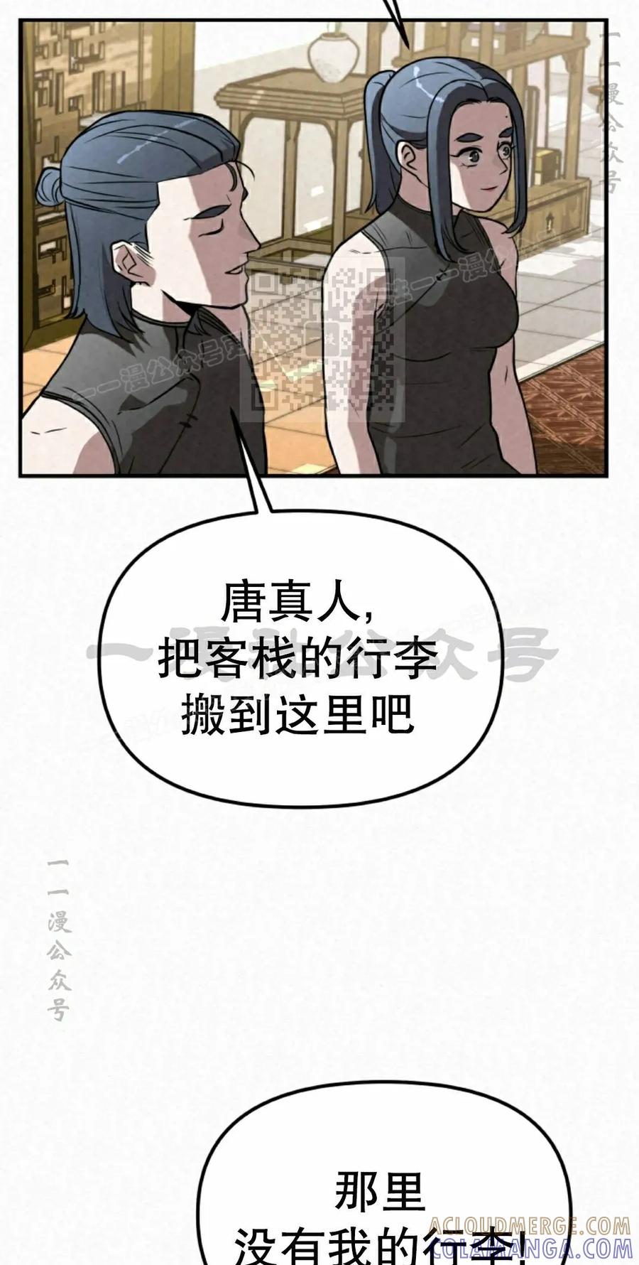《昆仑剑仙》第14集 第16页