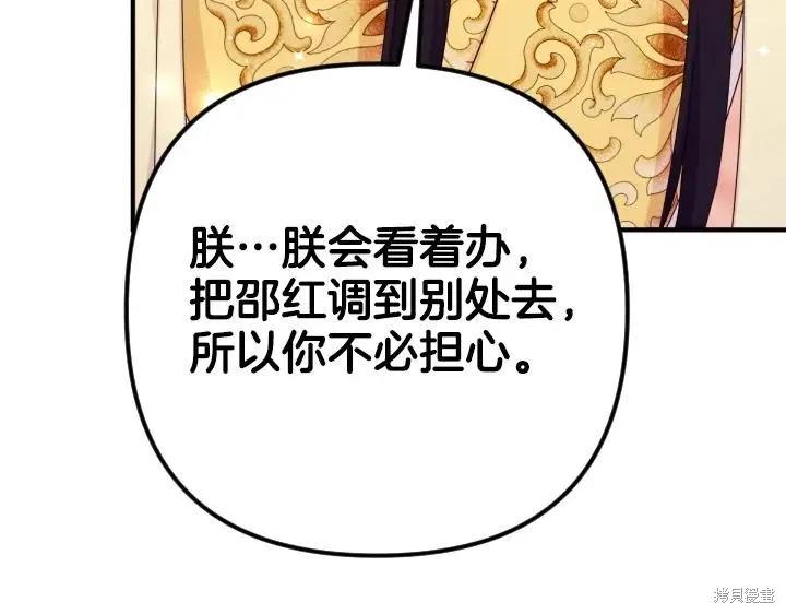 《异世界的野蛮皇后》第161话 第54页