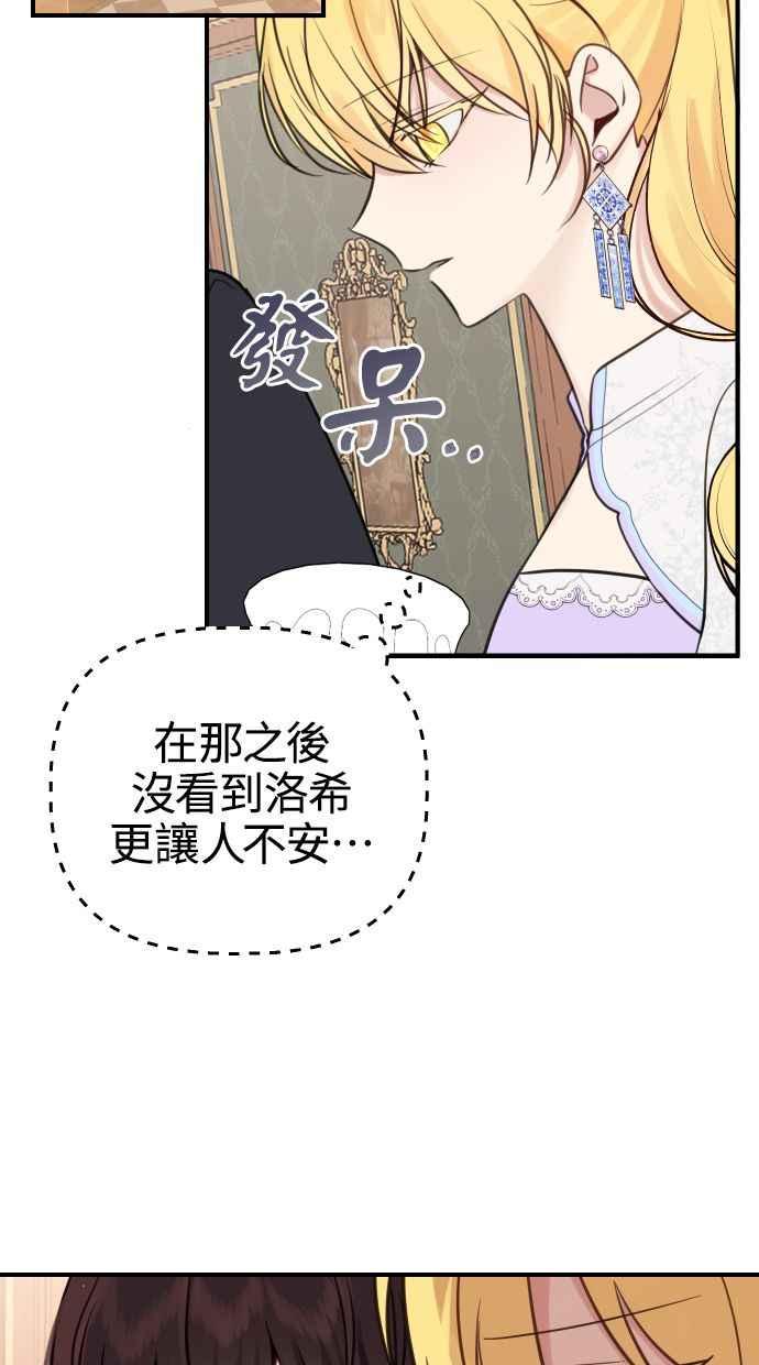 《我的婆家很爱我》第27话 第39页