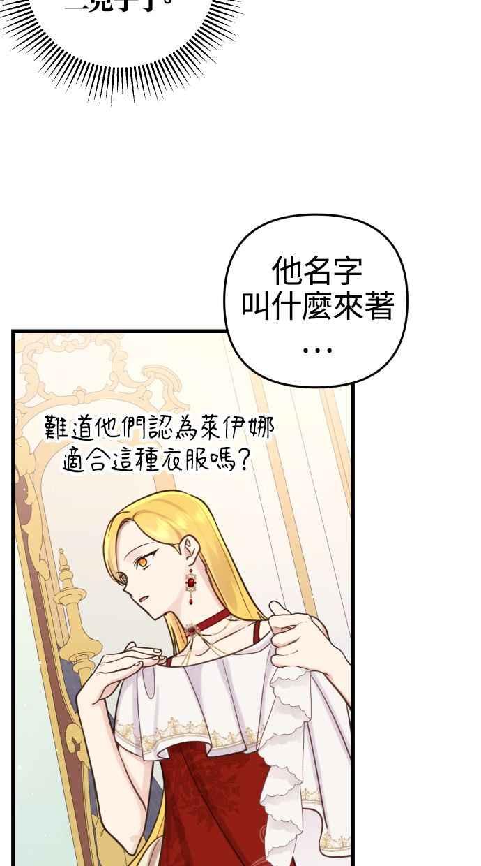 《我的婆家很爱我》第27话 第32页