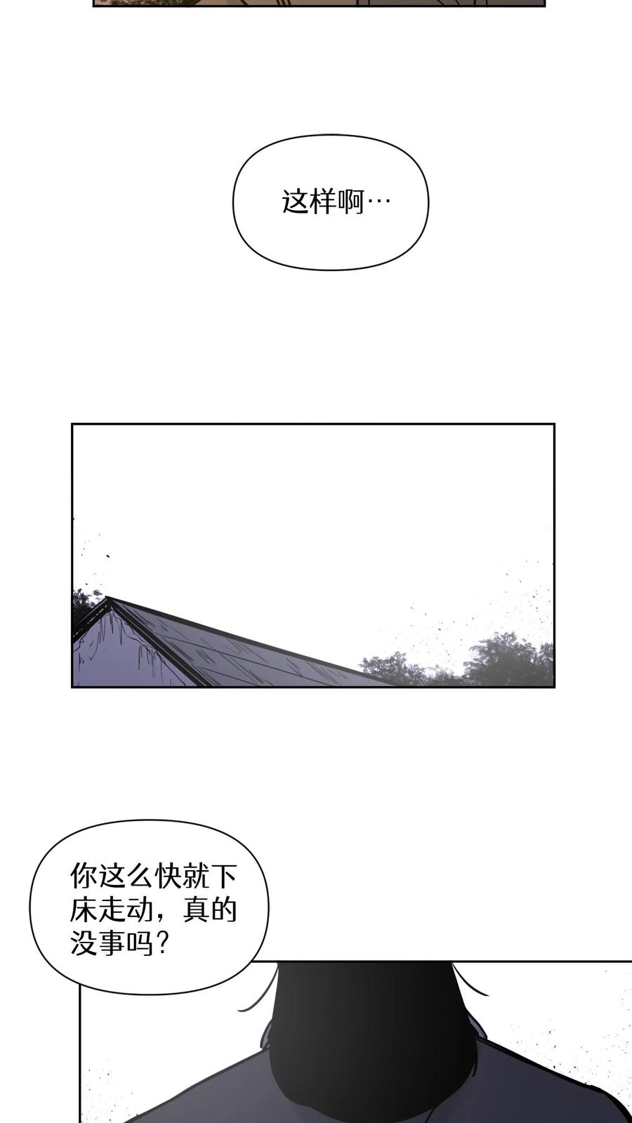 末世生存日记 第37话 第40页