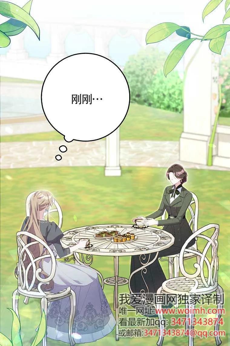 碰巧的救了你但我不负责 - 第38话 - 第55张图