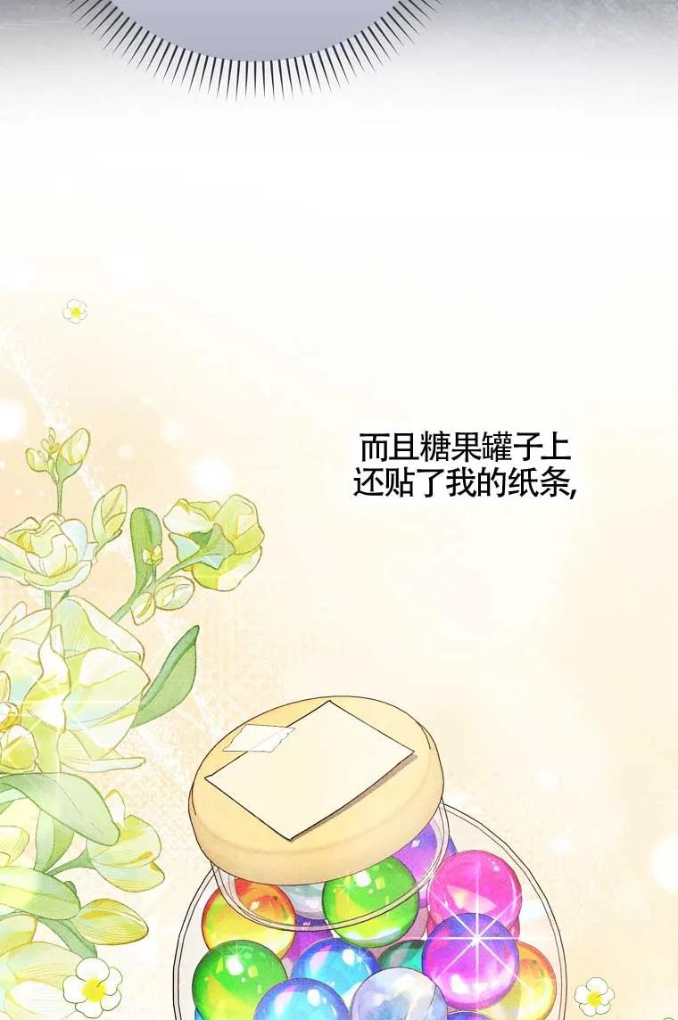 碰巧的救了你但我不负责 - 第38话 - 第47张图