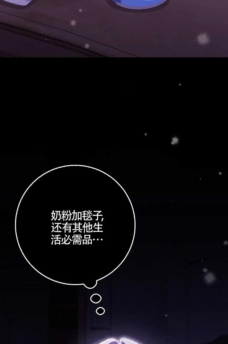 碰巧的救了你但我不负责 - 第38话 - 第27张图