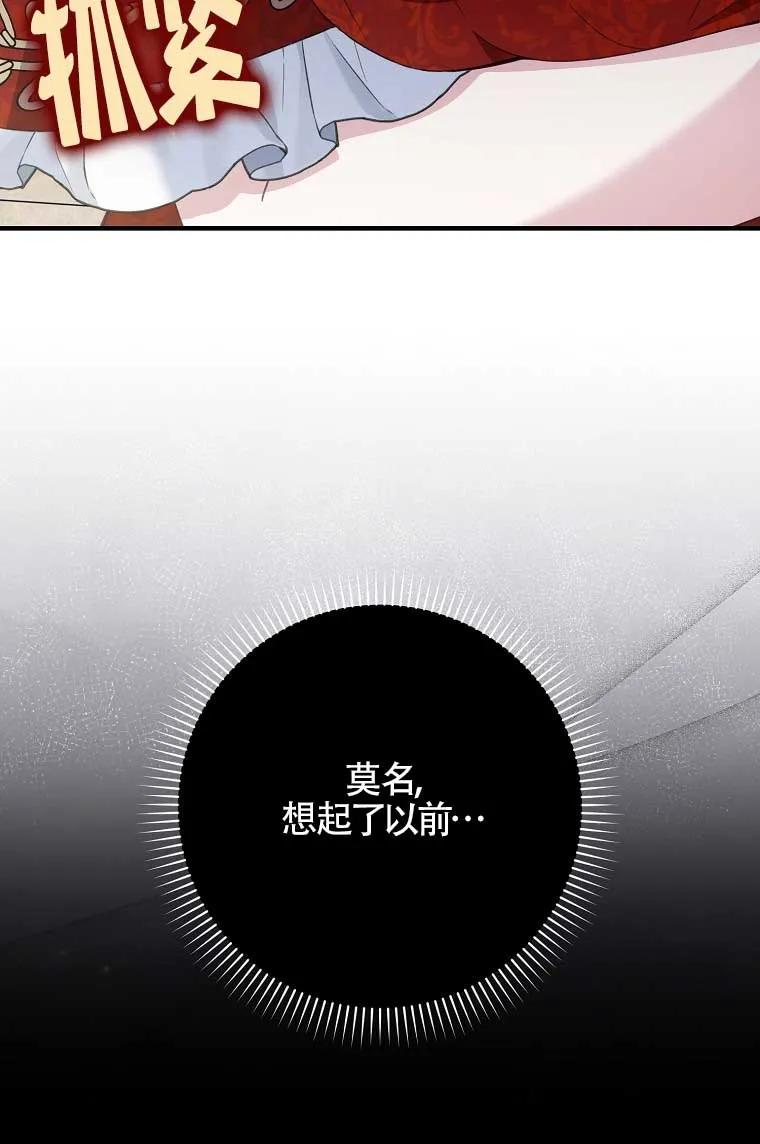 碰巧的救了你但我不负责 - 第38话 - 第23张图