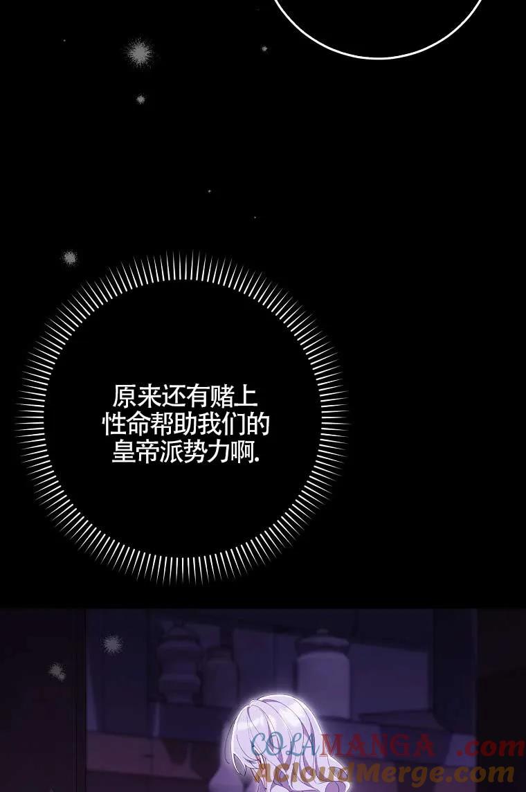 碰巧的救了你但我不负责 - 第38话 - 第29张图