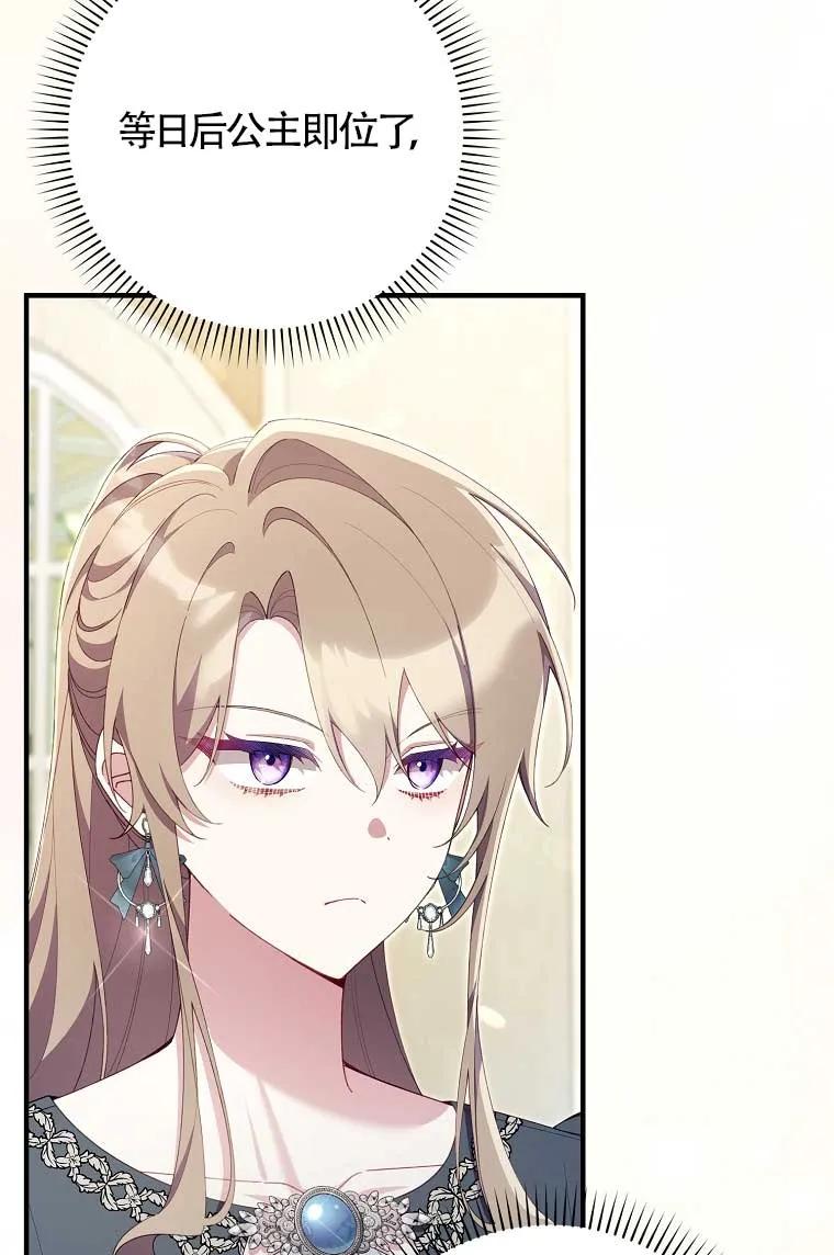 碰巧的救了你但我不负责 - 第38话 - 第58张图