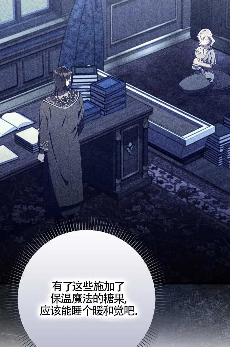 碰巧的救了你但我不负责 - 第38话 - 第46张图