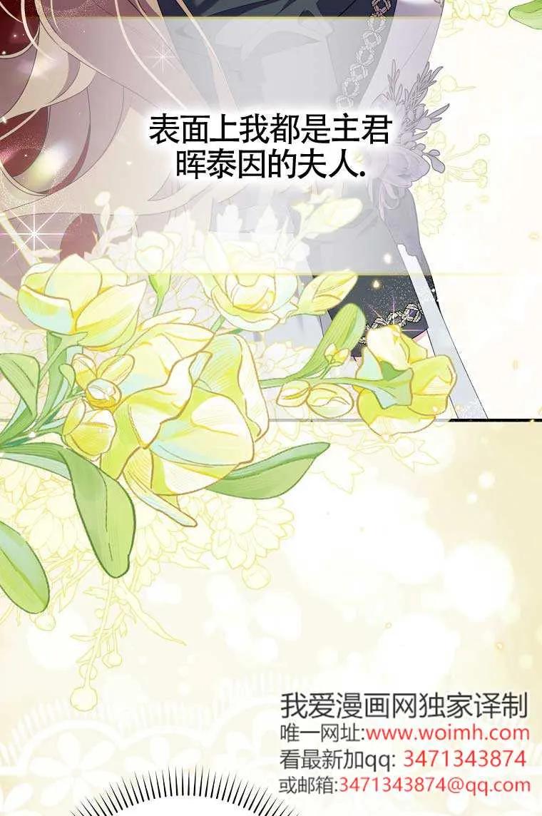 碰巧的救了你但我不负责 - 第38话 - 第50张图