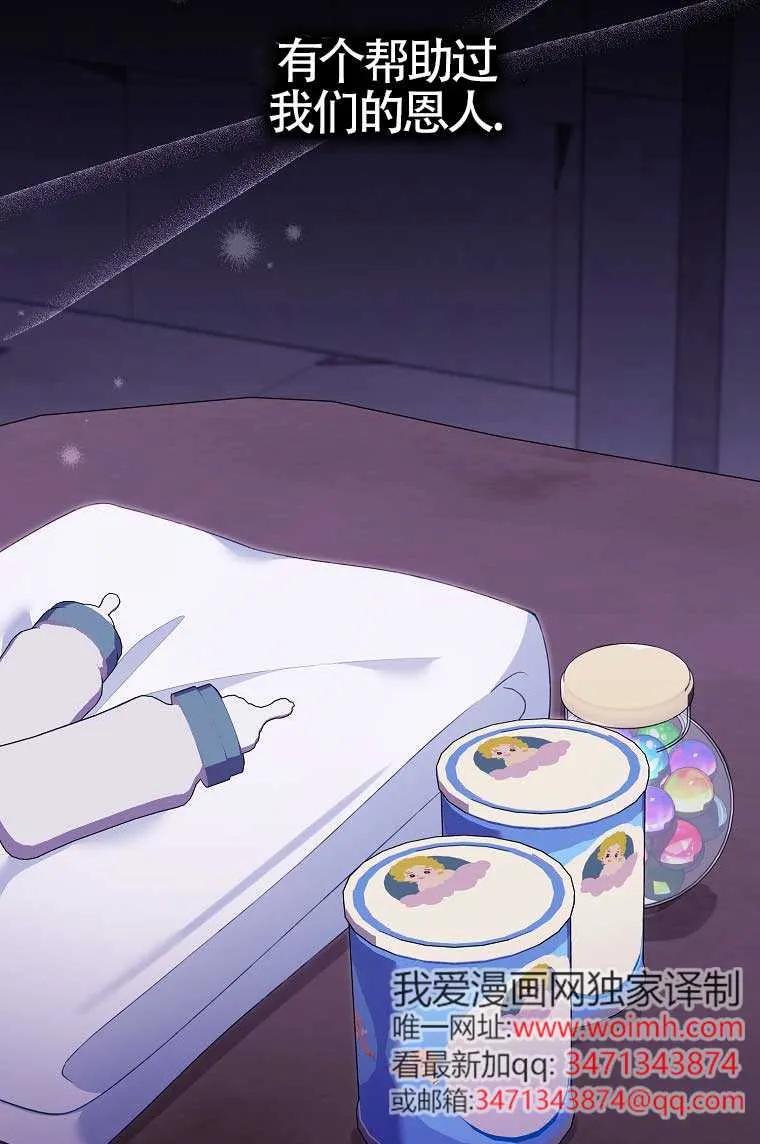 碰巧的救了你但我不负责 - 第38话 - 第26张图