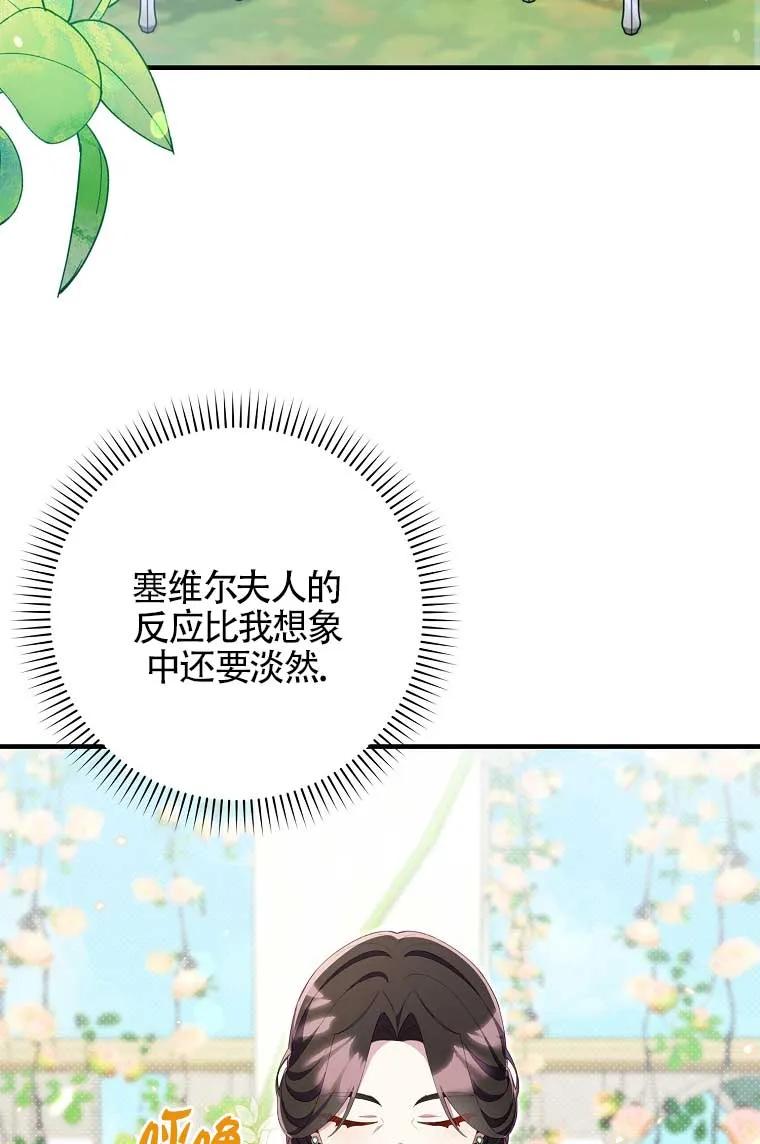 碰巧的救了你但我不负责 - 第38话 - 第56张图