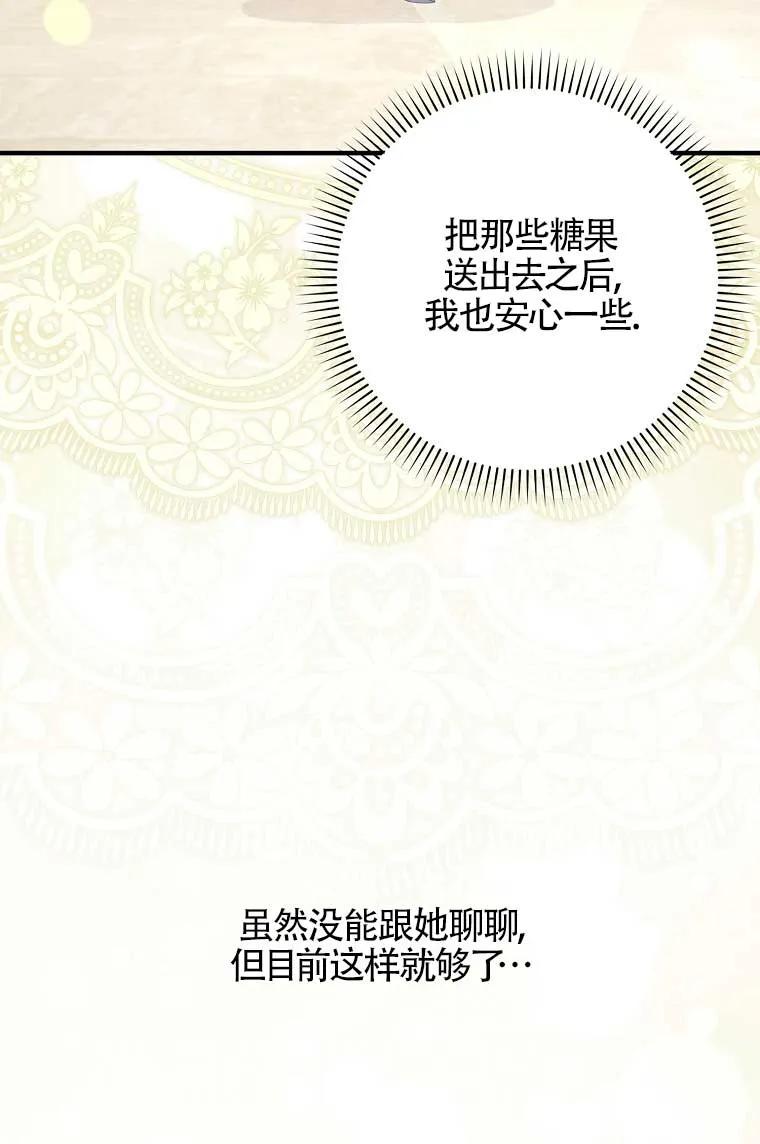 碰巧的救了你但我不负责 - 第38话 - 第52张图