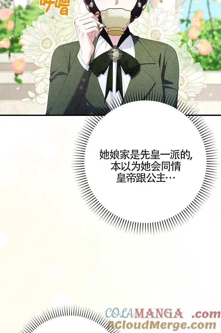 碰巧的救了你但我不负责 - 第38话 - 第57张图