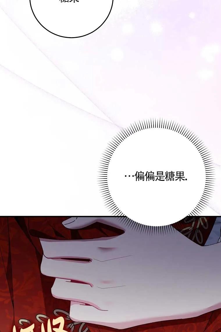 碰巧的救了你但我不负责 - 第38话 - 第22张图