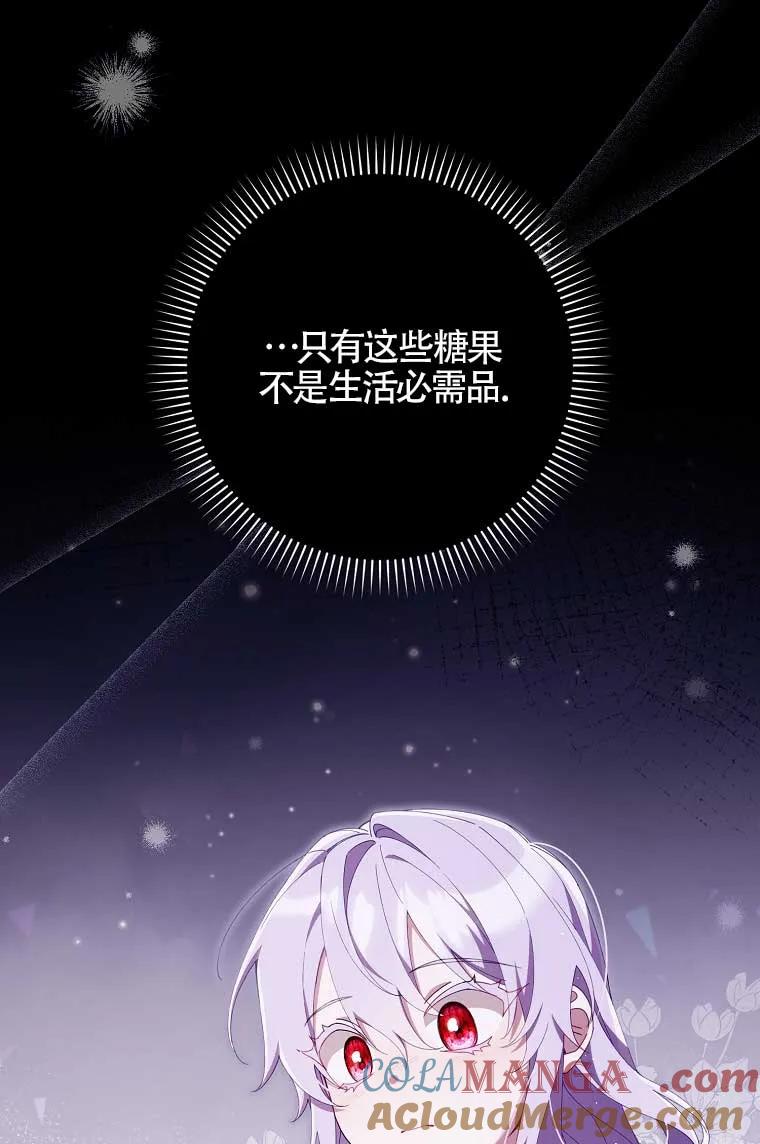 碰巧的救了你但我不负责 - 第38话 - 第33张图