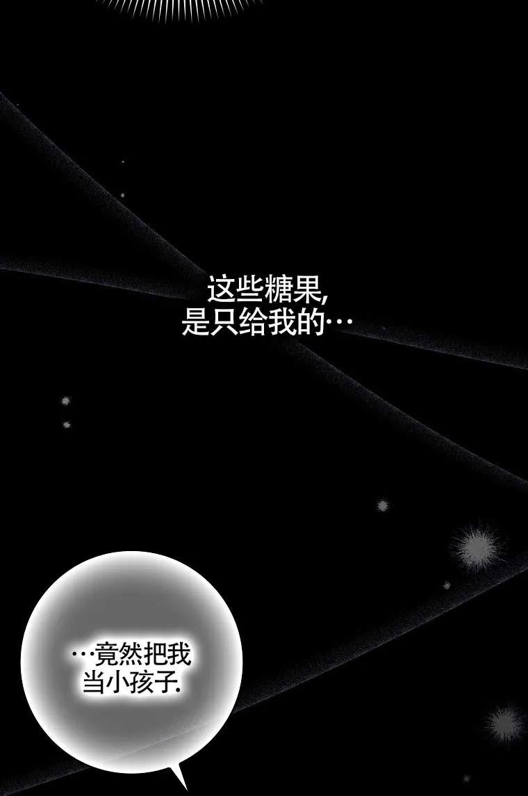 碰巧的救了你但我不负责 - 第38话 - 第35张图