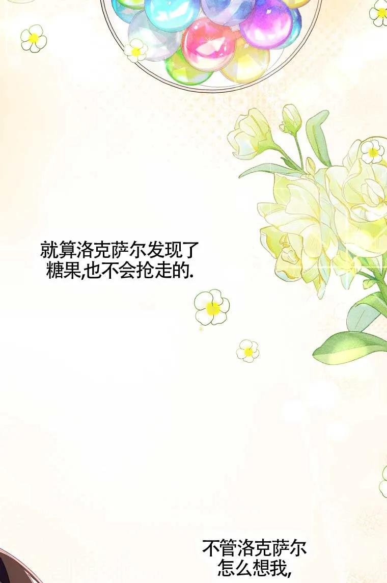 碰巧的救了你但我不负责 - 第38话 - 第48张图